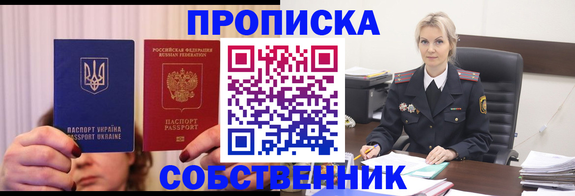 временная регистрация недорого в Уварово